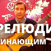 Prelude - Yuriy Filippovich