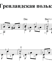 Sheet music, tabs for guitar. Greenlandic Polka.