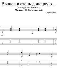 Sheet music, tabs for guitar. Went Out to the Donetsk Steppe.