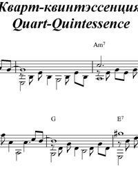 Sheet music, tabs for guitar. Quart-Quintessence.