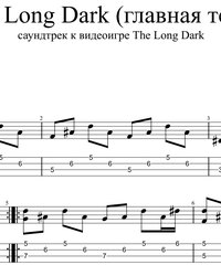 Ноты, табы для гитары. OST The Long Dark (Main Theme).