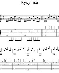 Sheet music, tabs for guitar. Cuckoo.