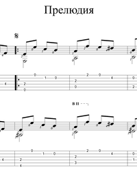 Sheet music, tabs for guitar. Prelude #52.