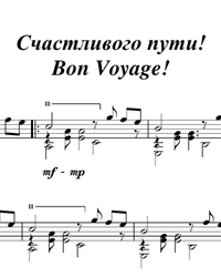 Sheet music, tabs for guitar. Bon Voyage!.