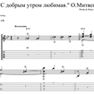 С добрым утром, любимая!