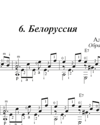 Sheet music, tabs for guitar. Belarus.