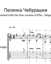 Sheet music, tabs for guitar. Song of Cheburashka.