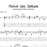 Песня про зайцев - Александр Зацепин Песня про зайцев - Александр Зацепин
