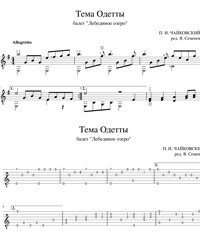 Sheet music, tabs for guitar. Odette theme from "Swan Lake".
