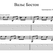 Boston Waltz
