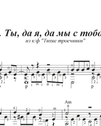 Sheet music, tabs for guitar. You, Me, You and Me.