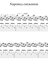 Sheet music, tabs for guitar. A Round Dance of Snowflakes.