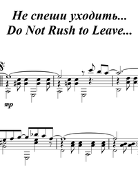 Sheet music, tabs for guitar. Don't Rush to Leave.