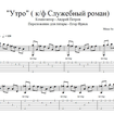 Утро из к/ф "Служебный роман"