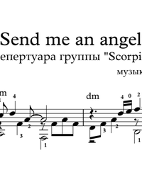 Sheet music, tabs for guitar. Send Me an Angel.
