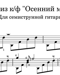 Sheet music, tabs for guitar. Autumn Marathon (Ost).