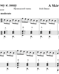 Ноты, табы для гитары. Ирландский танец (Юбка ему к лицу).