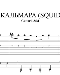 Sheet music, tabs for guitar. Squid Game (OST).