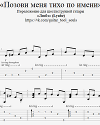 Sheet music, tabs for guitar. Call Me Quietly By Name.
