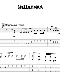 Ноты, табы для гитары. Wellerman.
