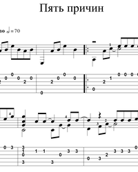 Sheet music, tabs for guitar. Five Reasons.