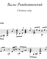 Sheet music, tabs for guitar. A Christmas Waltz.