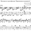 Мелодия из мультфильма "Бременские музыканты"