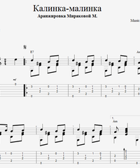 Kalinka-Malinka for guitar. Guitar sheet music and tabs.