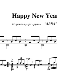 Ноты, табы для гитары. Happy New Year!.