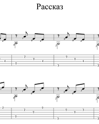 Sheet music, tabs for guitar. Story.