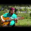 The Reeds Rustled - Russian folk song
