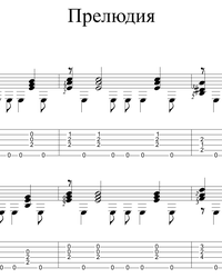 Sheet music, tabs for guitar. Prelude #48.