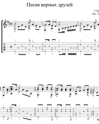 Sheet music, tabs for guitar. The Song of Faithful Friends.