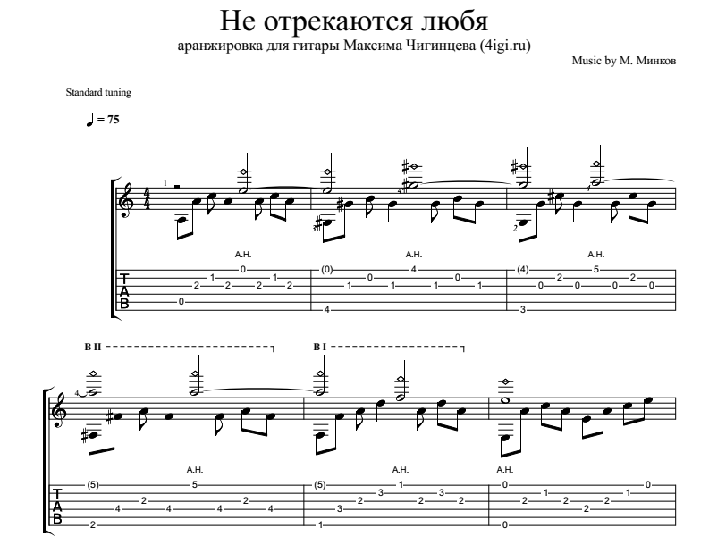 Нежные песни на гитаре. Аранжировки для гитары Максима Чигинцева. Табы для гитары. Переложение для гитары. Ноты табы для гитары.