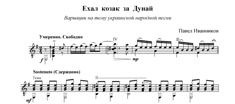 Ехал казак за дунай картинки