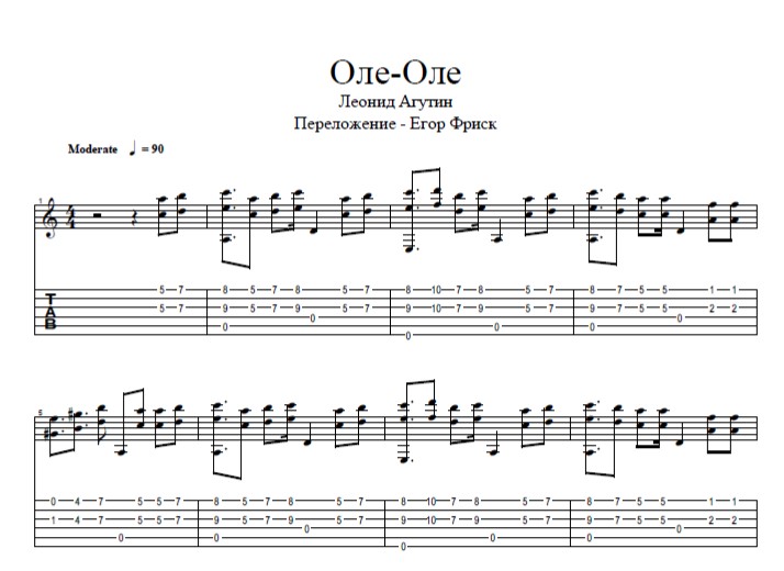 Оле оле оле песня на английском. Оле-Оле Агутин табы для гитары. Агутин Ноты для гитары. Оле Оле Оле Ноты. Оле Оле Агутин Ноты для фортепиано.