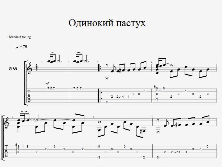 Одинокий пастух разбор. Одинокий пастух Ноты для гитары. Одинокий пастух табы. Одинокий пастух табулатура. Одинокий пастух табы для пимака.