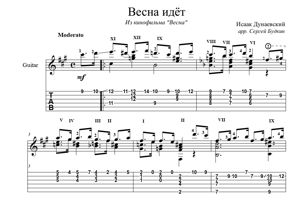 По весеннему арбату ты идешь. Весна Дунаевский Ноты. Журчат ручьи Дунаевский Ноты. Дунаевский Весна идет Ноты. Дунаевский Ноты для гитары.