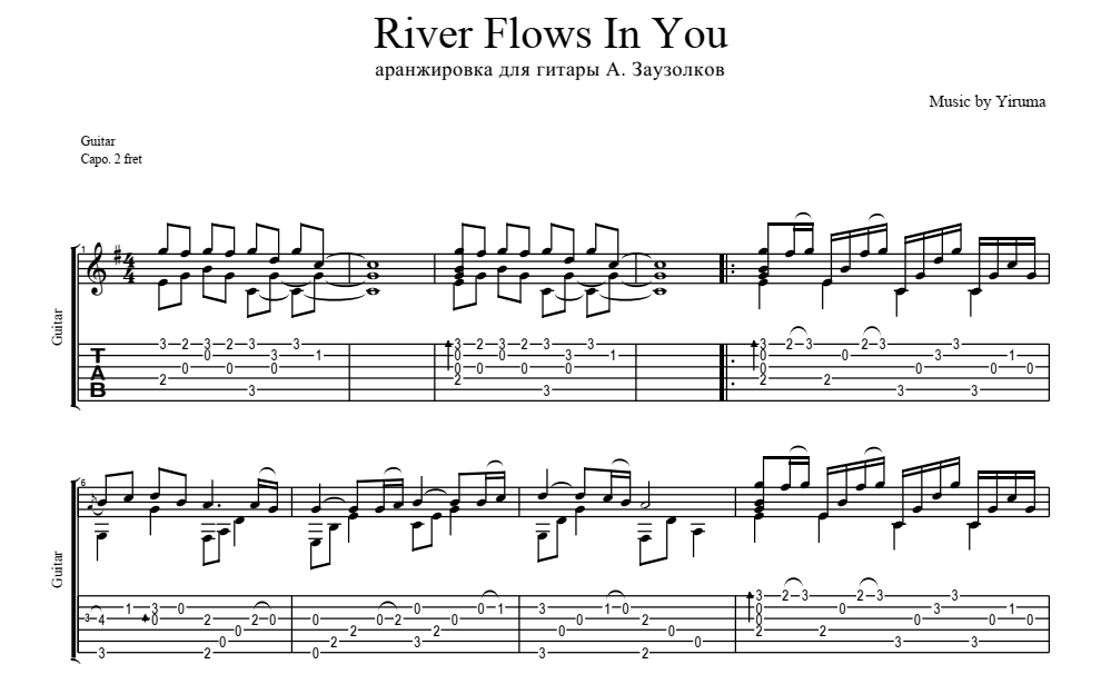 Седая ночь на 1 струне гитары. River Flows in you табы для гитары. Yiruma River Flows табы для гитары. Табы для гитары Ривер Фловс. Yiruma River Flows табы.