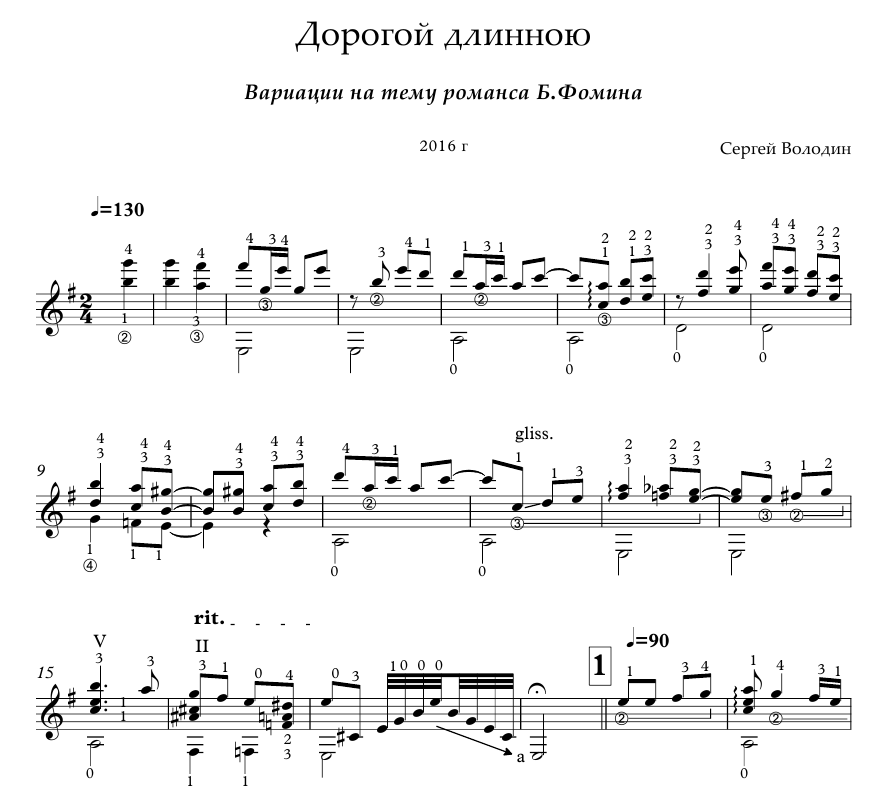 Моя дорогая ноты. Господин горных дорог табы.