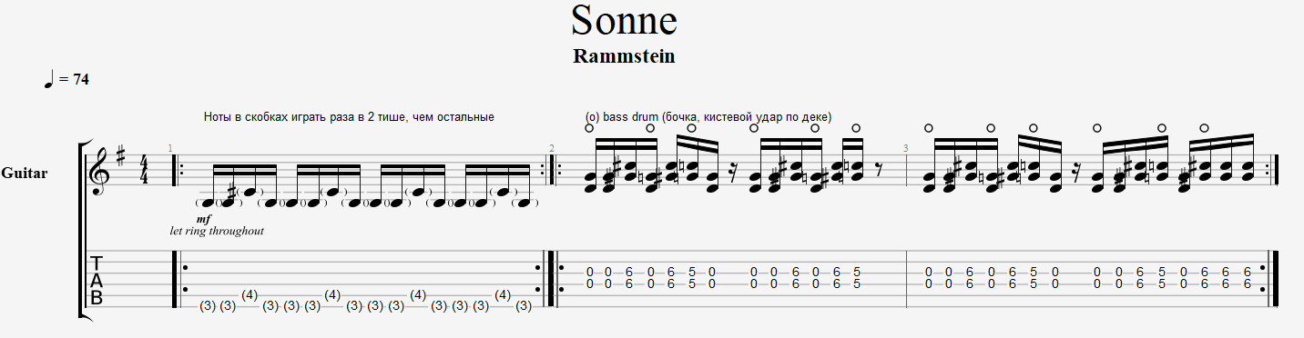 Текст песни рамштайн ду. Табы Rammstein Sonne для электрогитары. Рамштайн Sonne табы. Табы для электрогитары Rammstein. Rammstein Sonne табы.