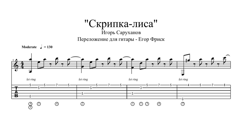 Текст песни саруханов скрипка. Скрипка лиса Ноты. Табулатура для скрипки. Скрипка и листья.