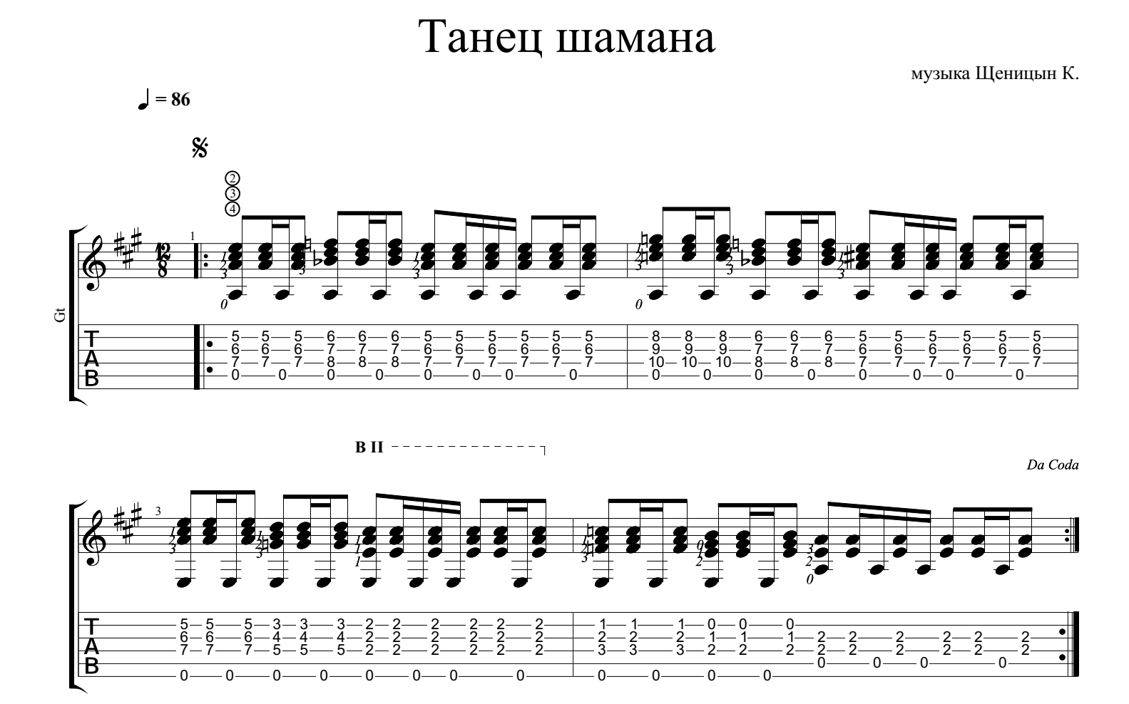 Моя россия шаман на гитаре. Технология странные танцы Ноты для фортепиано. Странные танцы технология Ноты для гитары.