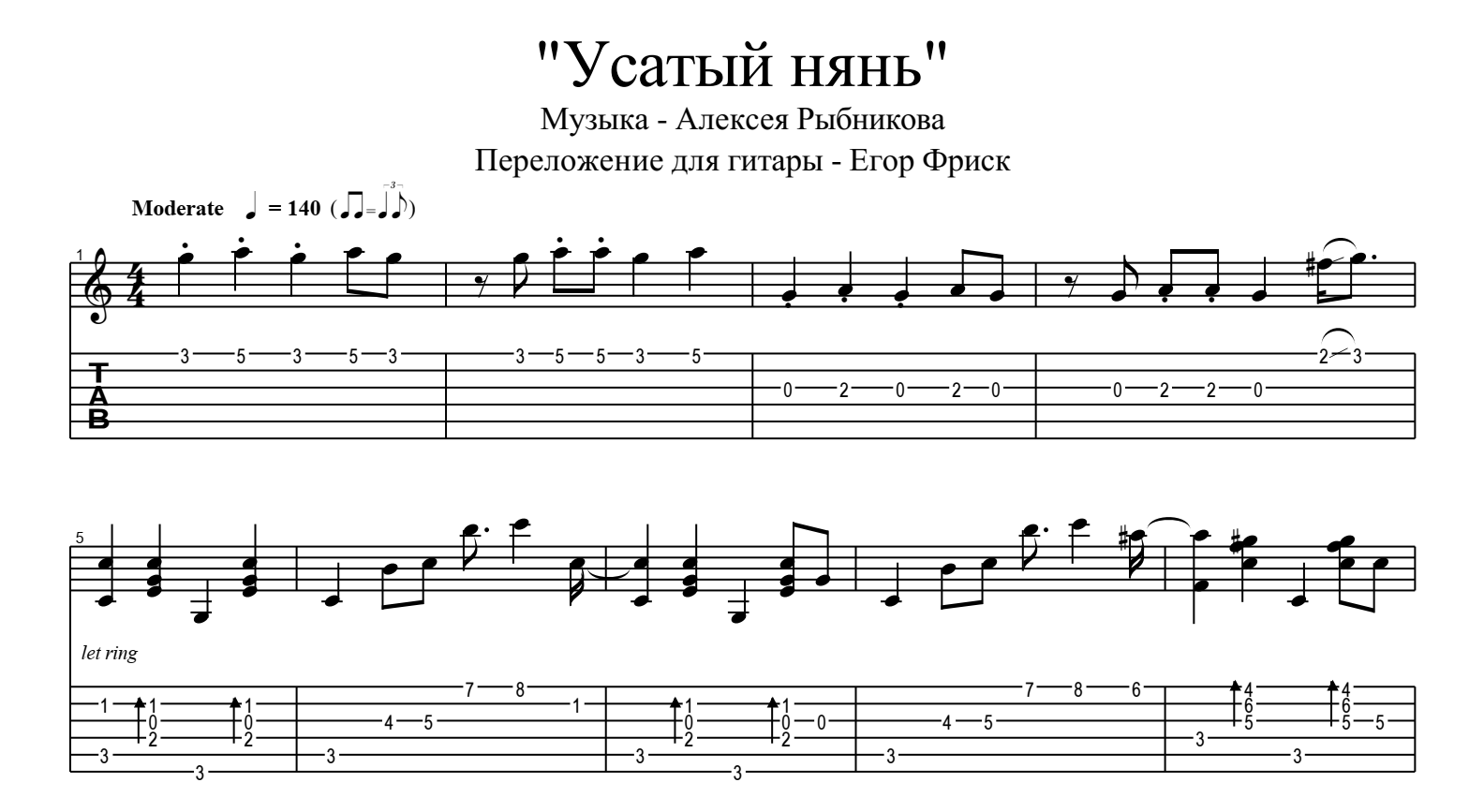 Песня счастье на гитаре. Ноты Алексея Рыбникова для гитары. Усатый нянь табы. Усатый нянь табы для гитары. Усатый нянь Ноты для фортепиано.