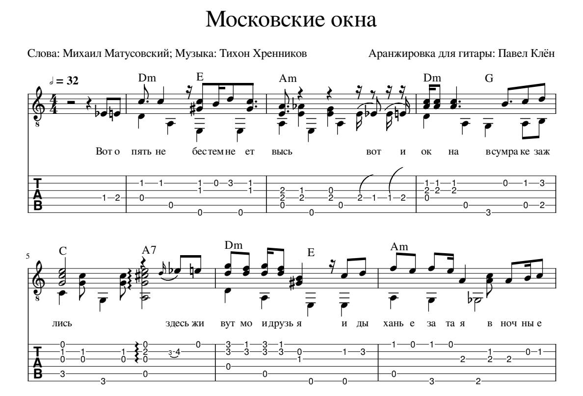Слова песни московская. Московские окна Ноты аккорды. Московские окна табы для гитары.