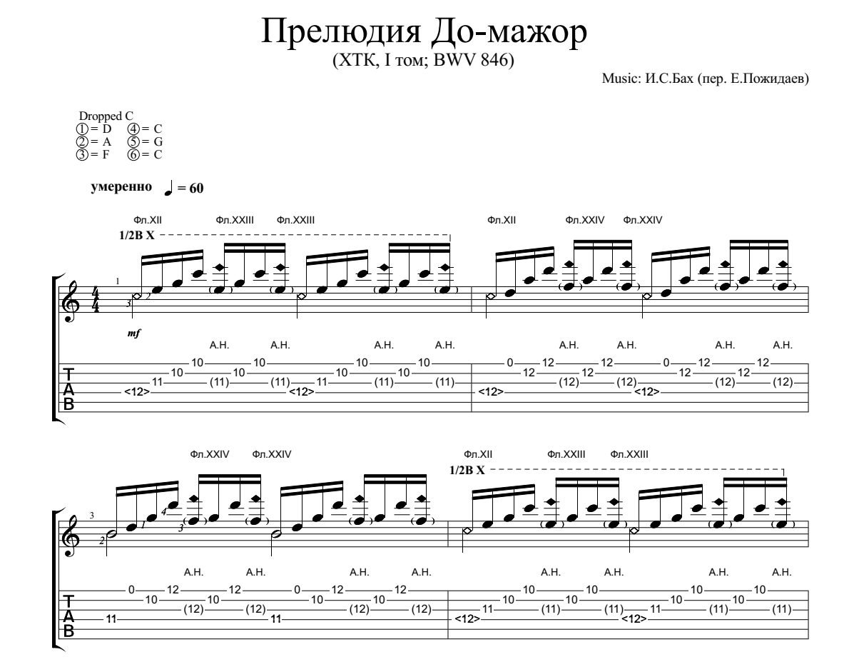 Бах прелюдия до минор 1 том