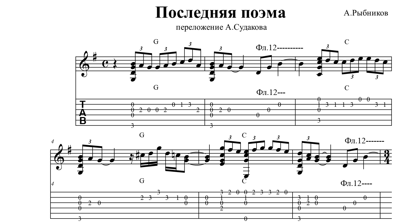 Зеленоглазое такси аккорды на гитаре. Последняя поэма Алексея Рыбникова Ноты. Рыбников последняя поэма Ноты для фортепиано. Ноты Алексея Рыбникова для гитары.