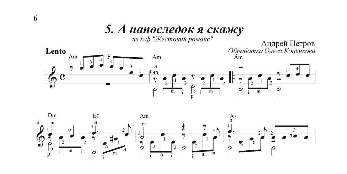 Romance аккорды. Копенков Ноты для гитары. Ноты для гитары о,Копенкова.