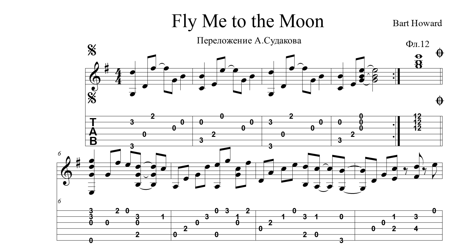 Ноты и табы Fly Me to the Moon для гитары скачать.