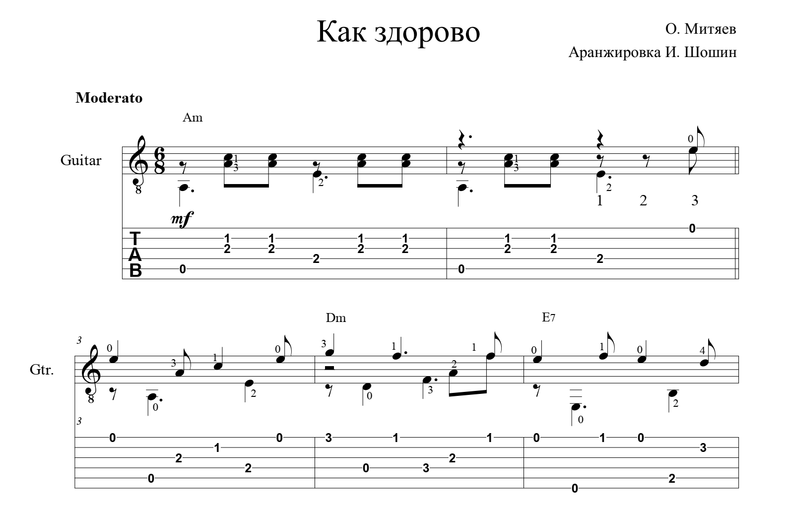 Митяева изгиб гитары желтой текст